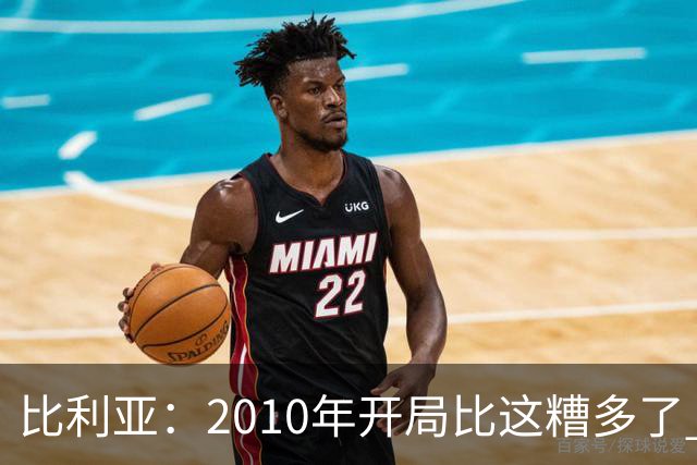 比利亚：2010年开局比这糟多了 西班牙主要靠边锋而他们还没回归