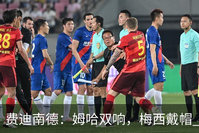 费迪南德：姆哈双响，梅西戴帽 明天C罗登场，会带来怎样的表现？