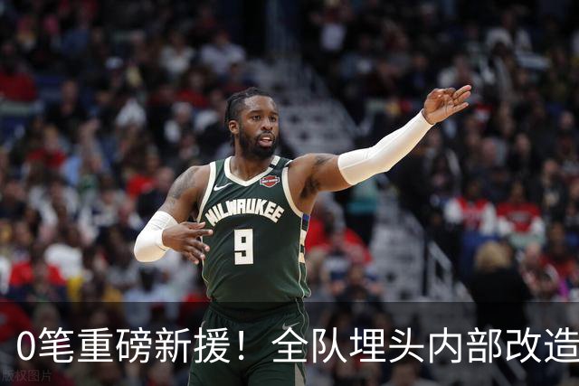 0笔重磅新援！全队埋头内部改造，阿森纳贝尔塔沉默背后藏五年布局？