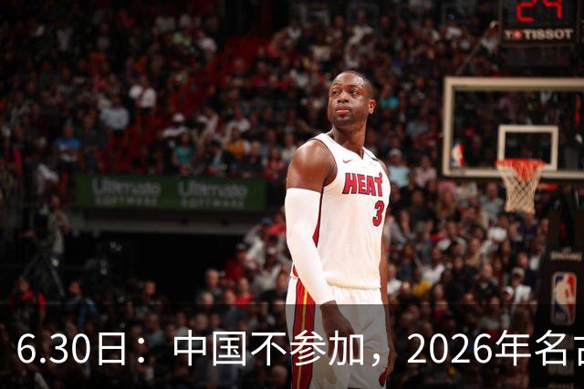 6.30日：中国不参加，2026年名古屋亚运会，这事儿已经在亚洲体育圈炸了锅